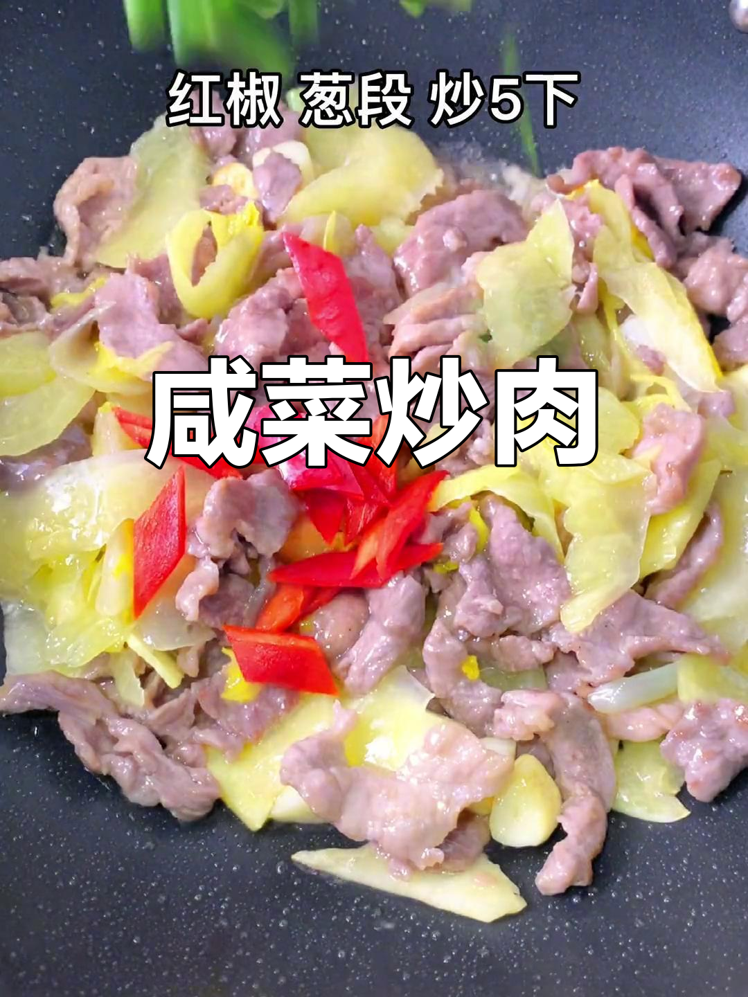 咸菜炒猪肉,潮汕风味家常美味