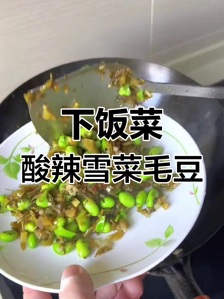 酸辣雪菜毛豆炒青椒,简单又开胃的夏日下饭神器