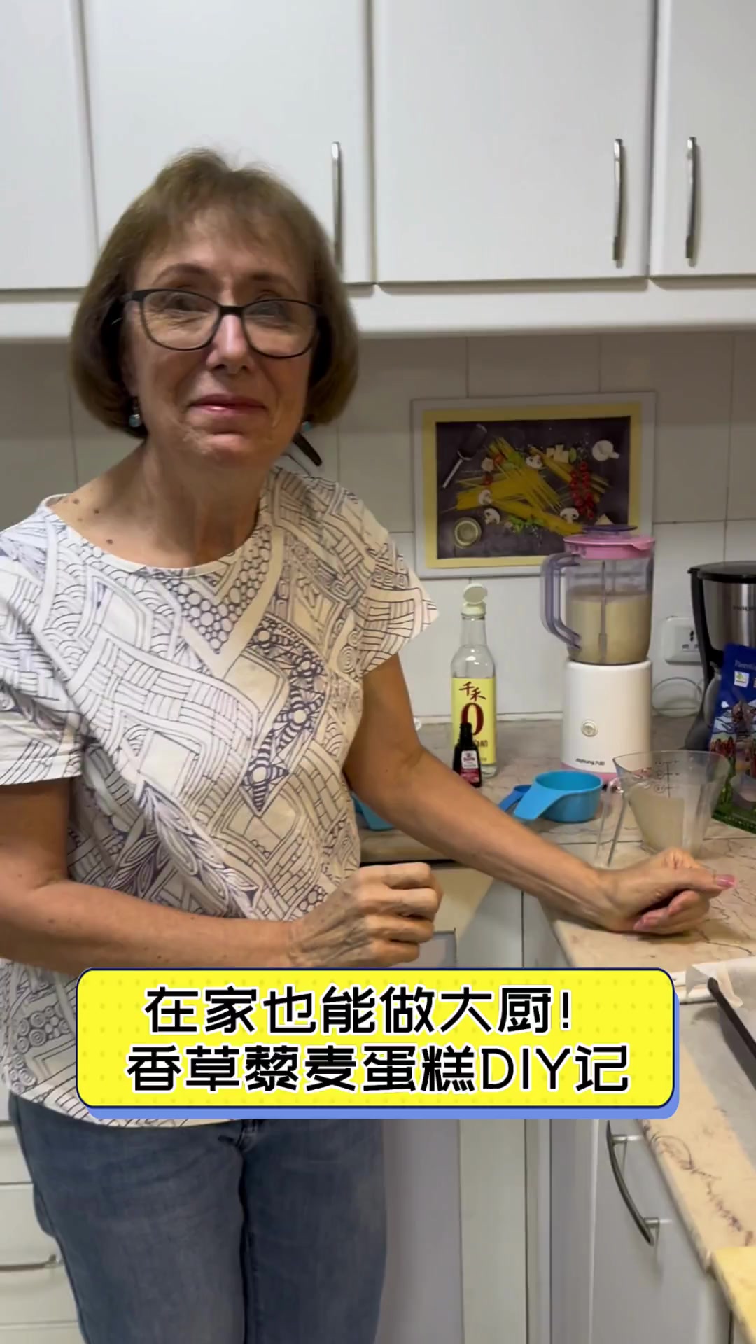 在家也能做大厨!香草藜麦蛋糕DIY记