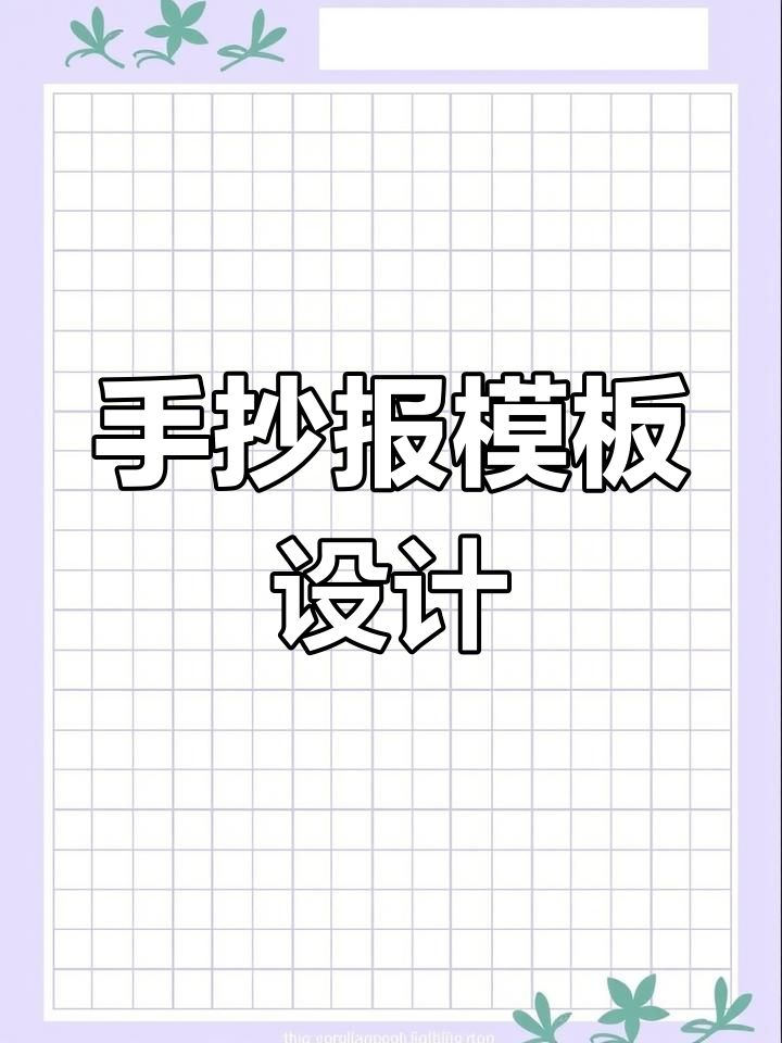 建党100周年手抄报模板,轻松制作文字内容
