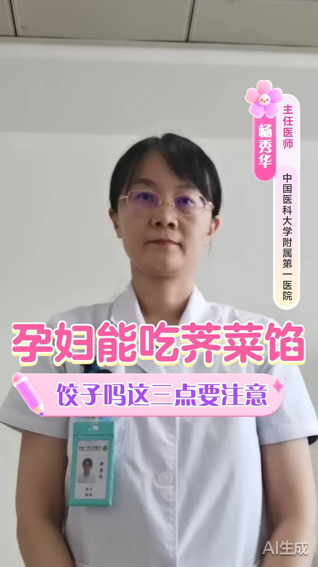 孕妇可以吃荠菜馅饺子吗