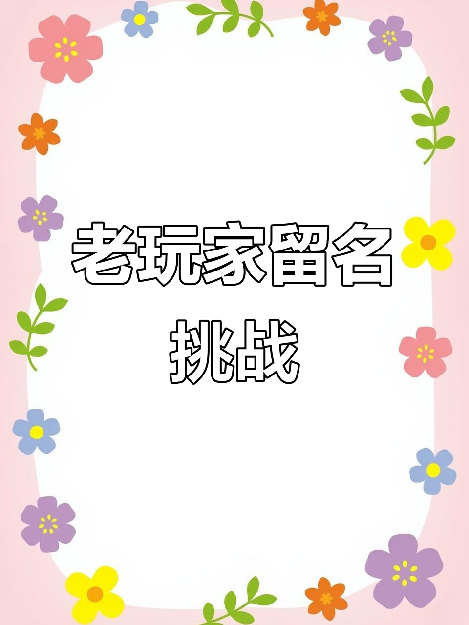 迷你世界老玩家大集合,天气榜上留下你的名字!