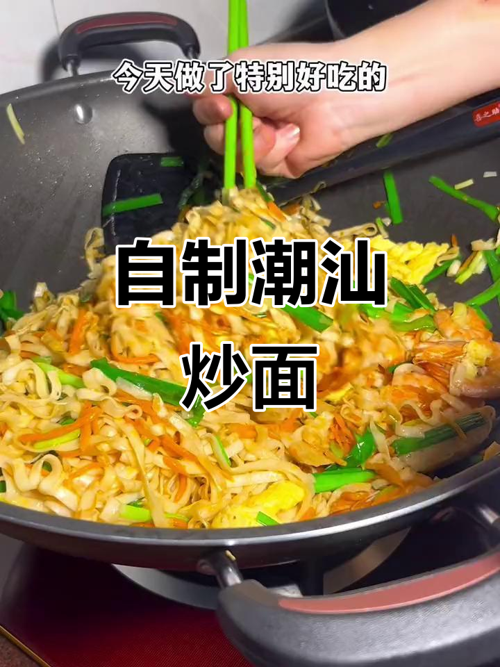 潮汕炒面这样做，味道堪比外面买的！