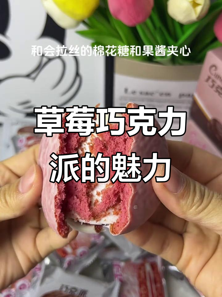 草莓巧克力派,软糯香甜又拉丝,三重口感让人无法抗拒