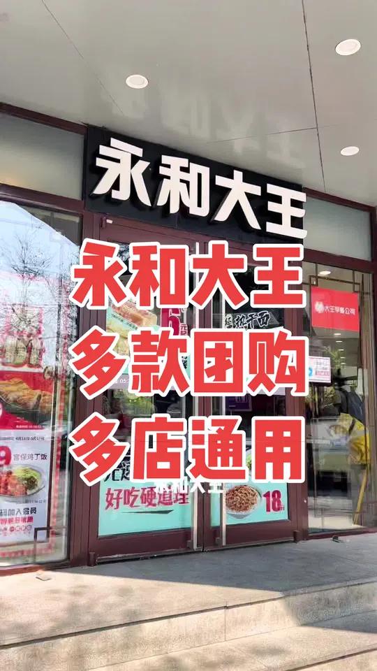 身边有永和大王何必早起做早餐,正餐也是全天供应 永和大王 大王邀你来犯懒 早餐 创作灵感 