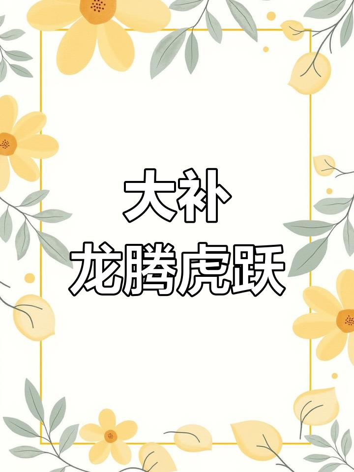 田鸡与鳝鱼合炒,滋补美味,吃后活力满满!