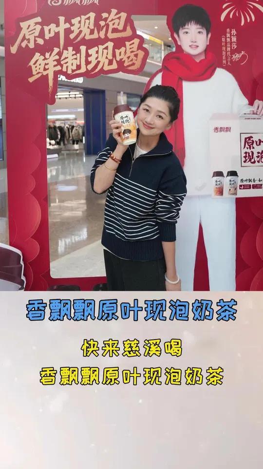 慈溪奶茶打卡新地标已刷新!香飘飘快闪店空降慈溪,赶紧来冲!