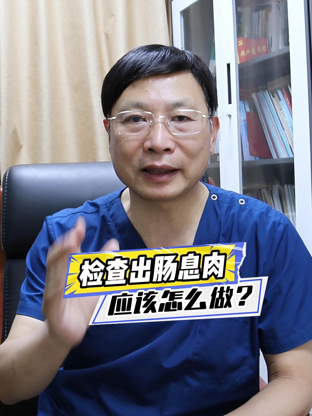 检查出肠息肉 应该怎么办?医学科普 贾小强医生 排便困难 肠息肉