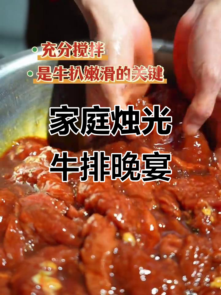 在家也能享受烛光晚餐，拓东酱汁牛扒轻松做