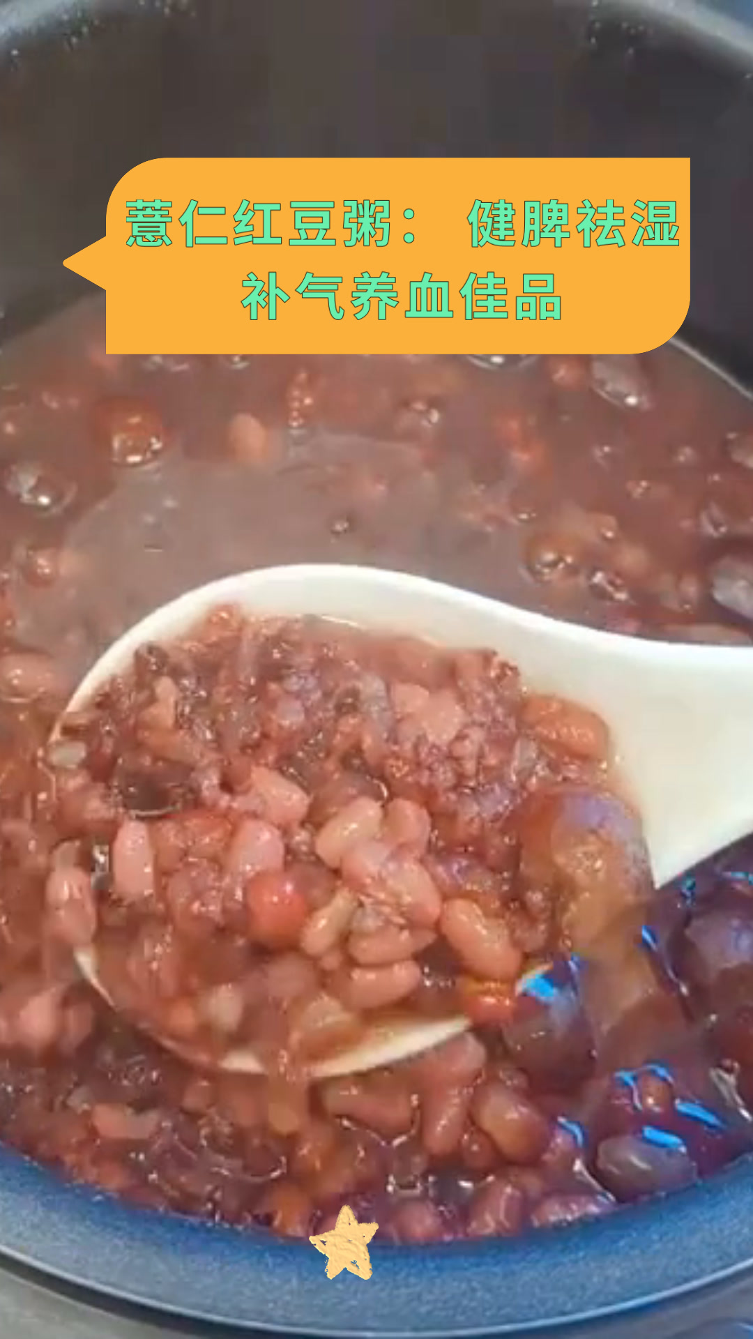 薏仁红豆粥:健脾祛湿补气养血佳品