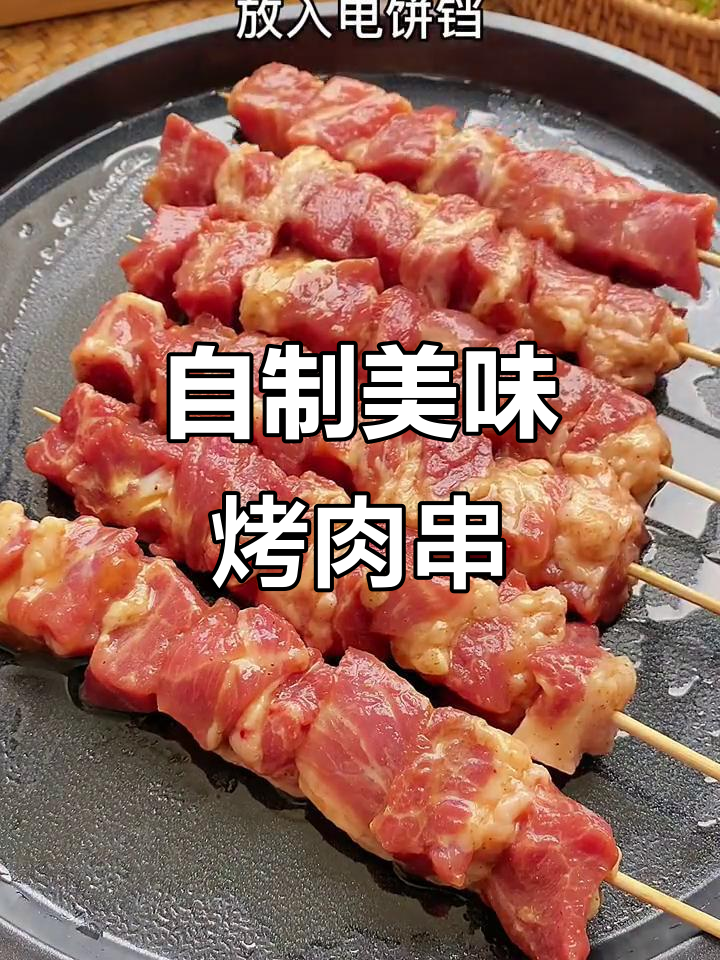 在家做烤肉串,味道不输烧烤摊!梅花肉腌制后煎至金黄