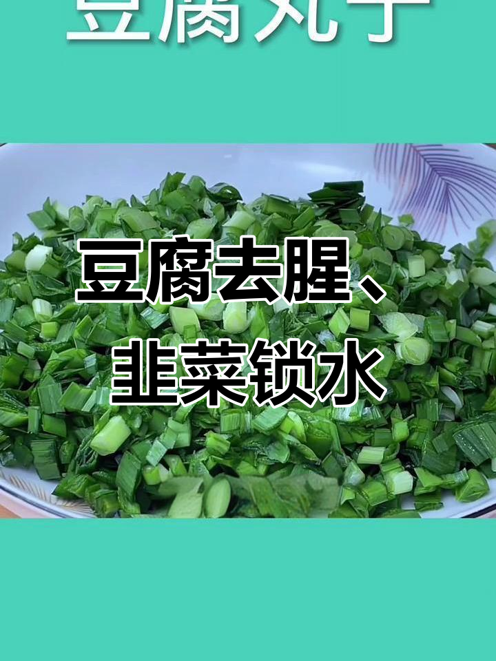 韭菜猪肉丸子,用馒头代替面粉炸出软嫩美味