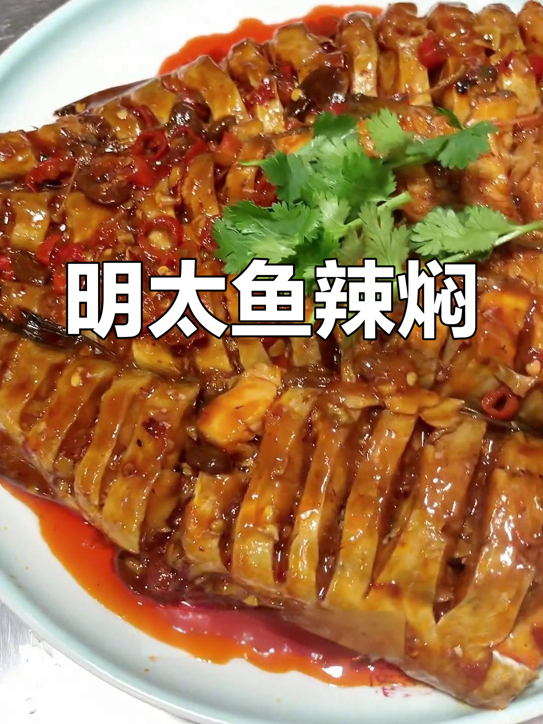 辣焖明太鱼,家常做法超下饭