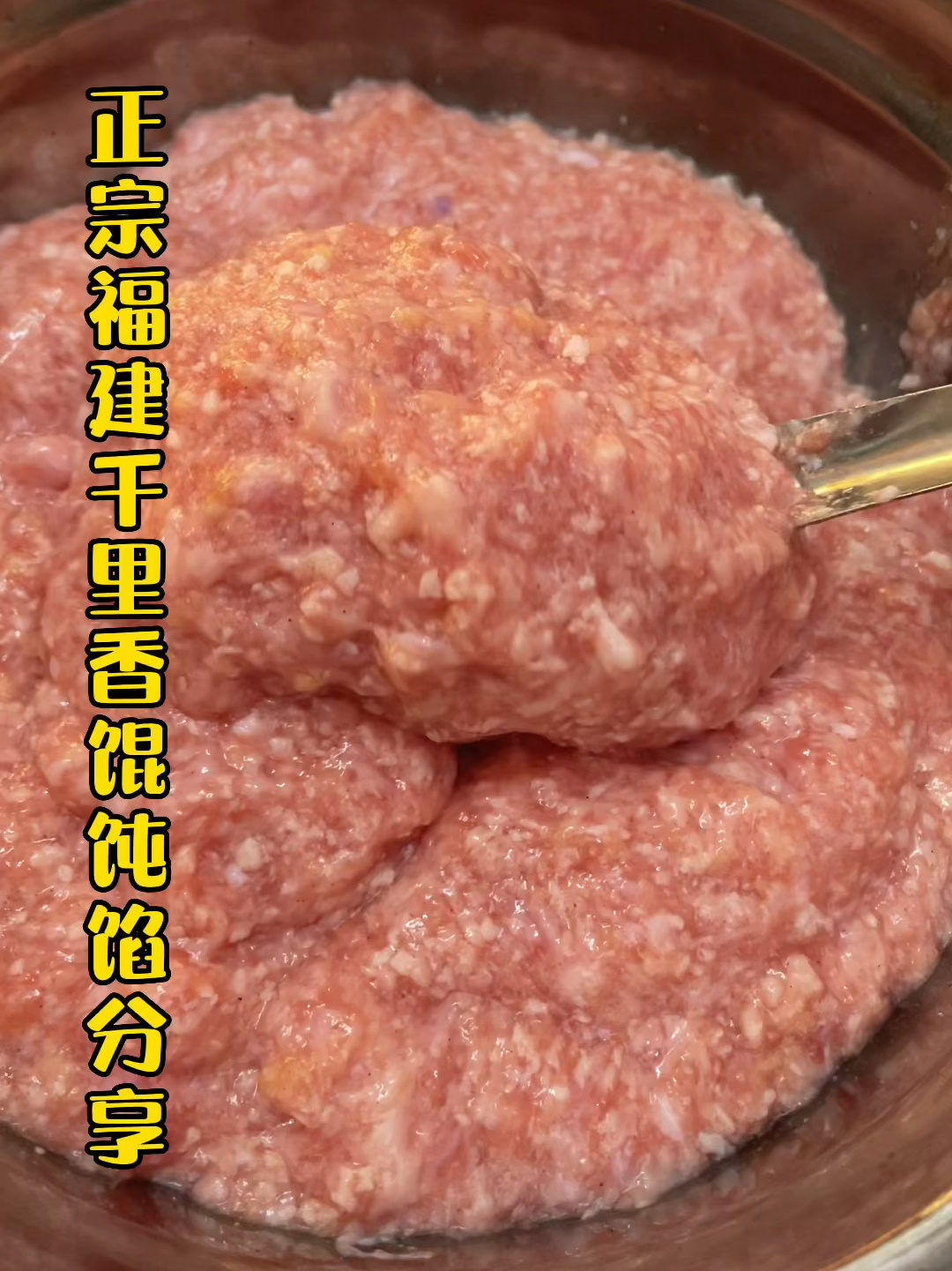 正宗福建千里香馄饨做法
