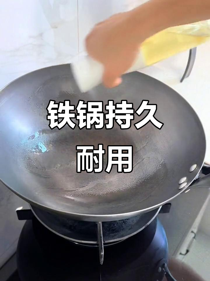 铁锅耐用,烧焦后轻松清洗,喷油保养依旧顺滑如新