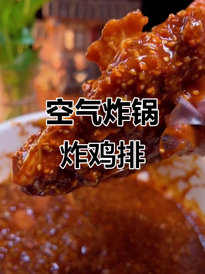 深夜炸鸡排,外酥里嫩,酱汁一刷满口爆浆