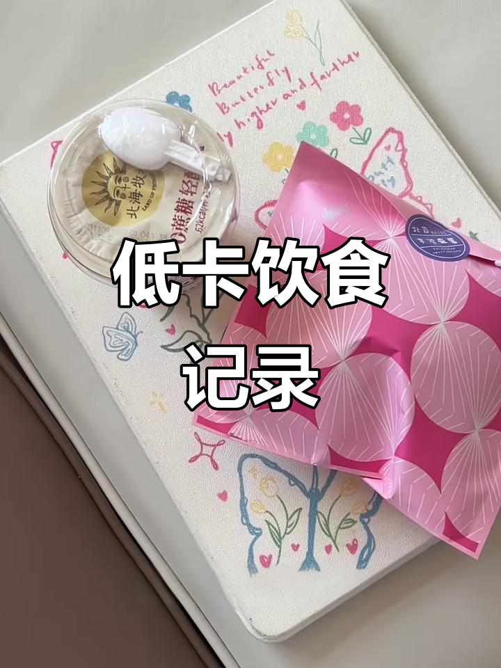 瘦子日常：低卡早餐与美味午餐，热量全解析