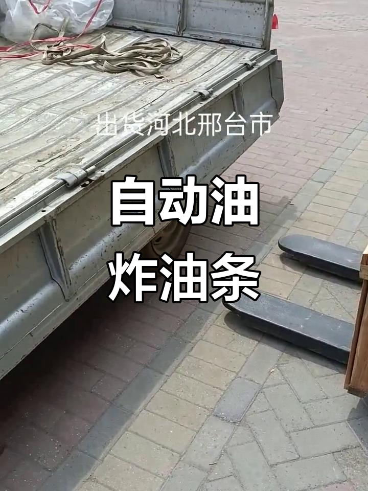 全自动油条机,仿人工炸出完美油条