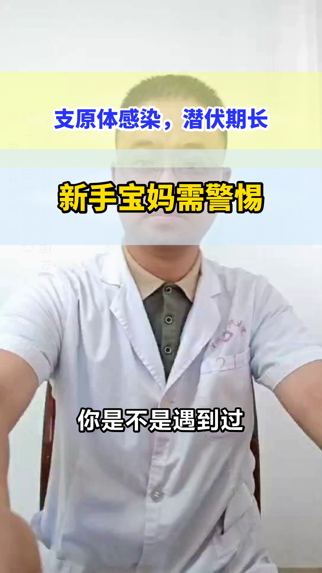 支原体感染潜伏期知多少