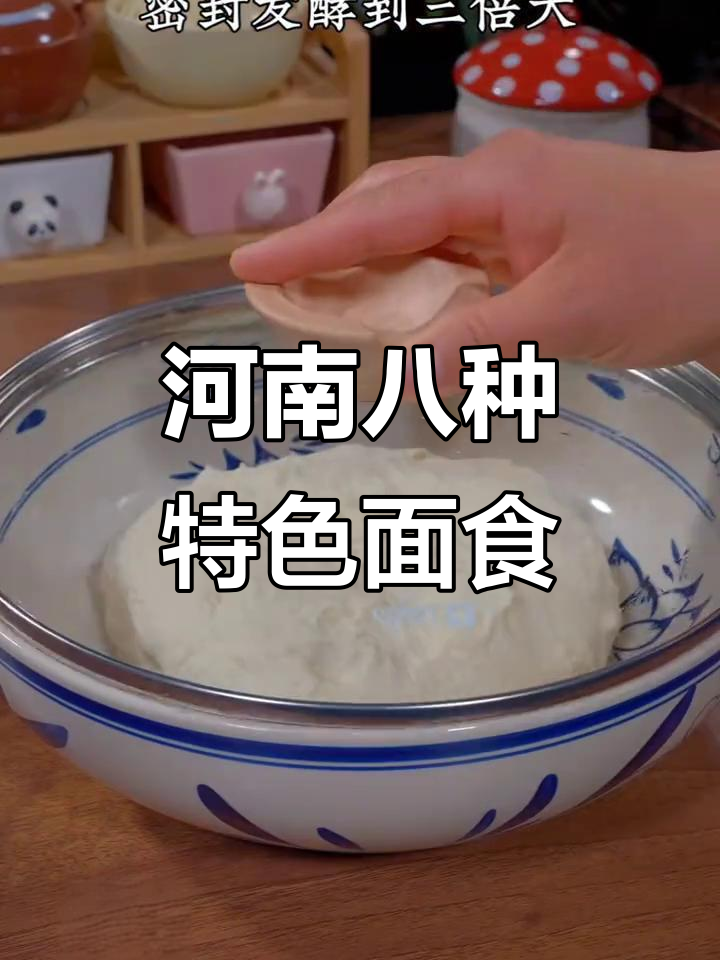 河南八大经典面食,简单又美味,包子馒头炸糖糕全搞定