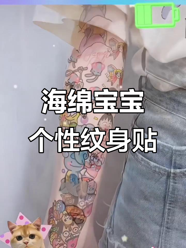 个性DIY海绵宝宝纹身贴,防水持久,可爱与霸气并存