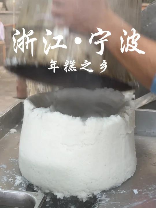 只有浙江人才懂的!小时候做年糕的快乐～