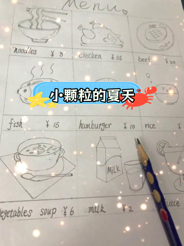 夏日操场小菜单,草莓与英语作业