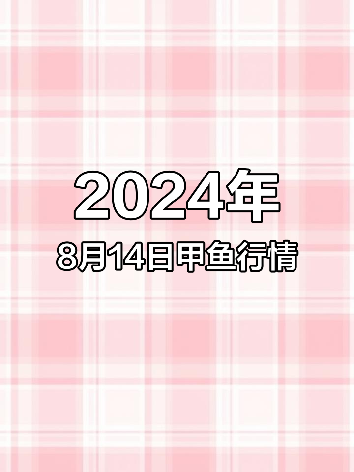 甲鱼价格最新动态,各地报价有差异