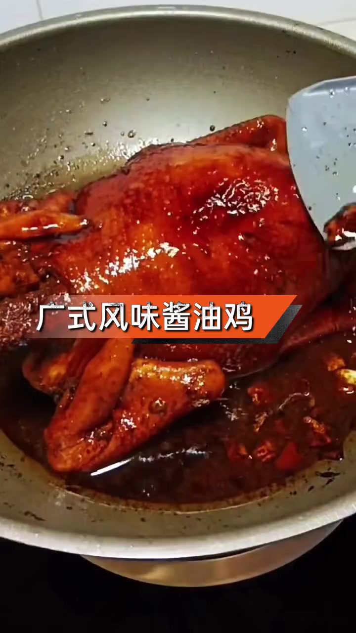 广式风味酱油鸡