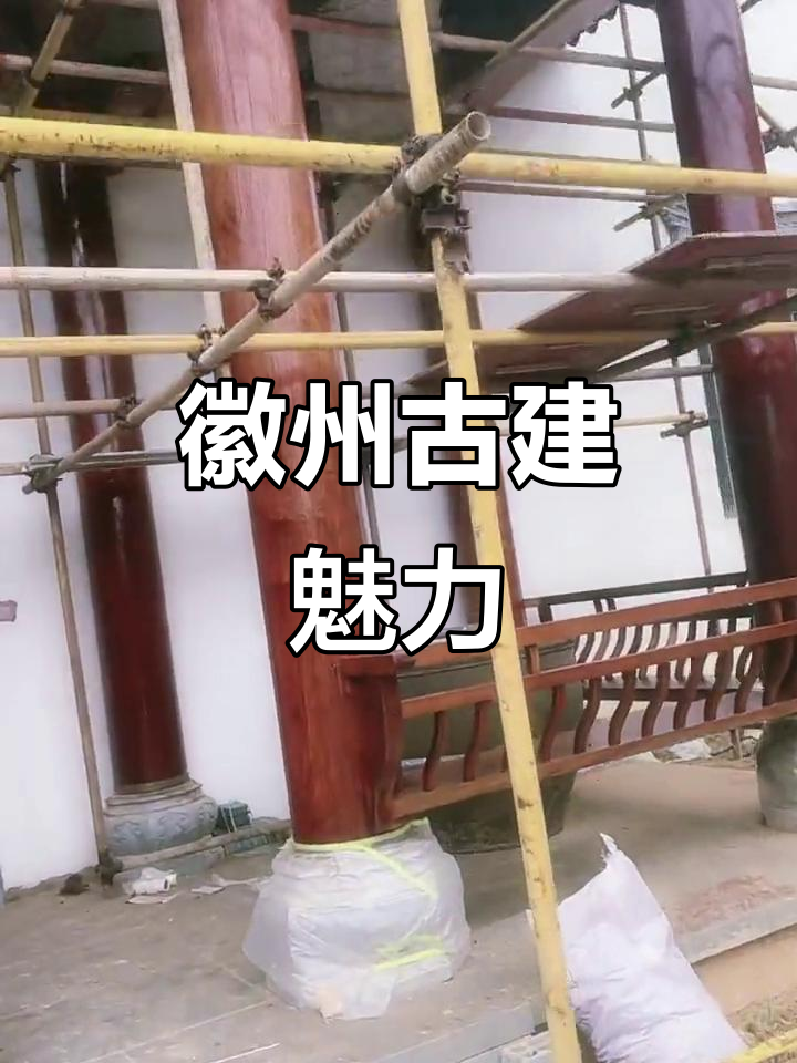 徽派古建筑门楼与天井连廊，带你领略传统之美