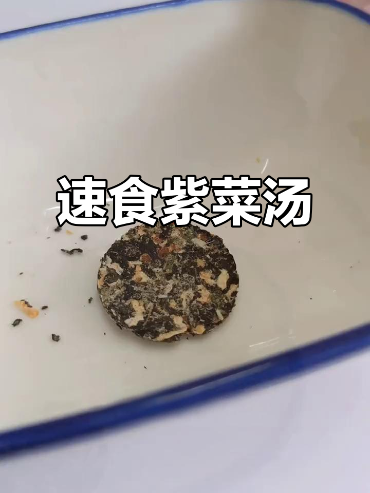 紫菜汤,快速冲泡,方便美味,虾皮增鲜