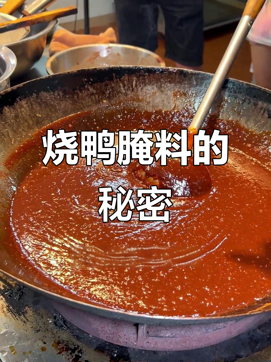 腌制烧鸭必备酱料,盐与鹅酱完美搭配