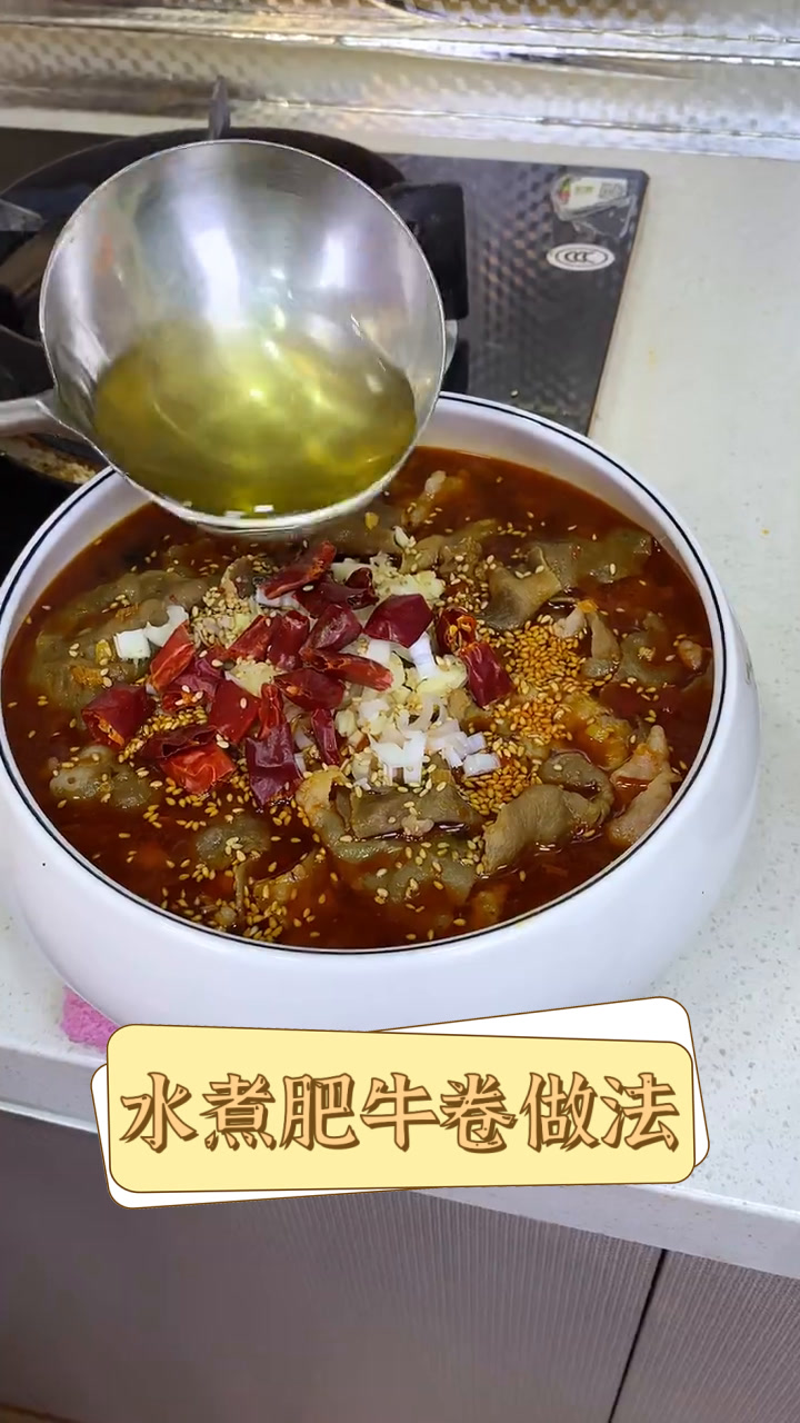 水煮肥牛卷做法