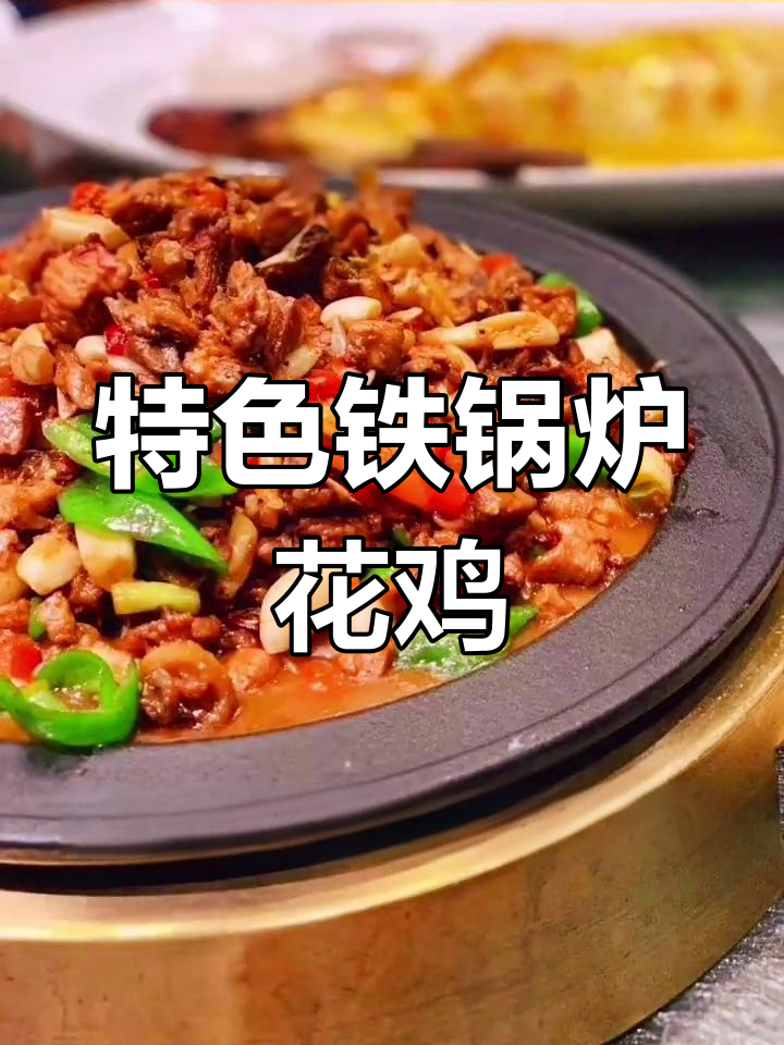 秘制铁锅芦花鸡,独特复合酱油提升风味