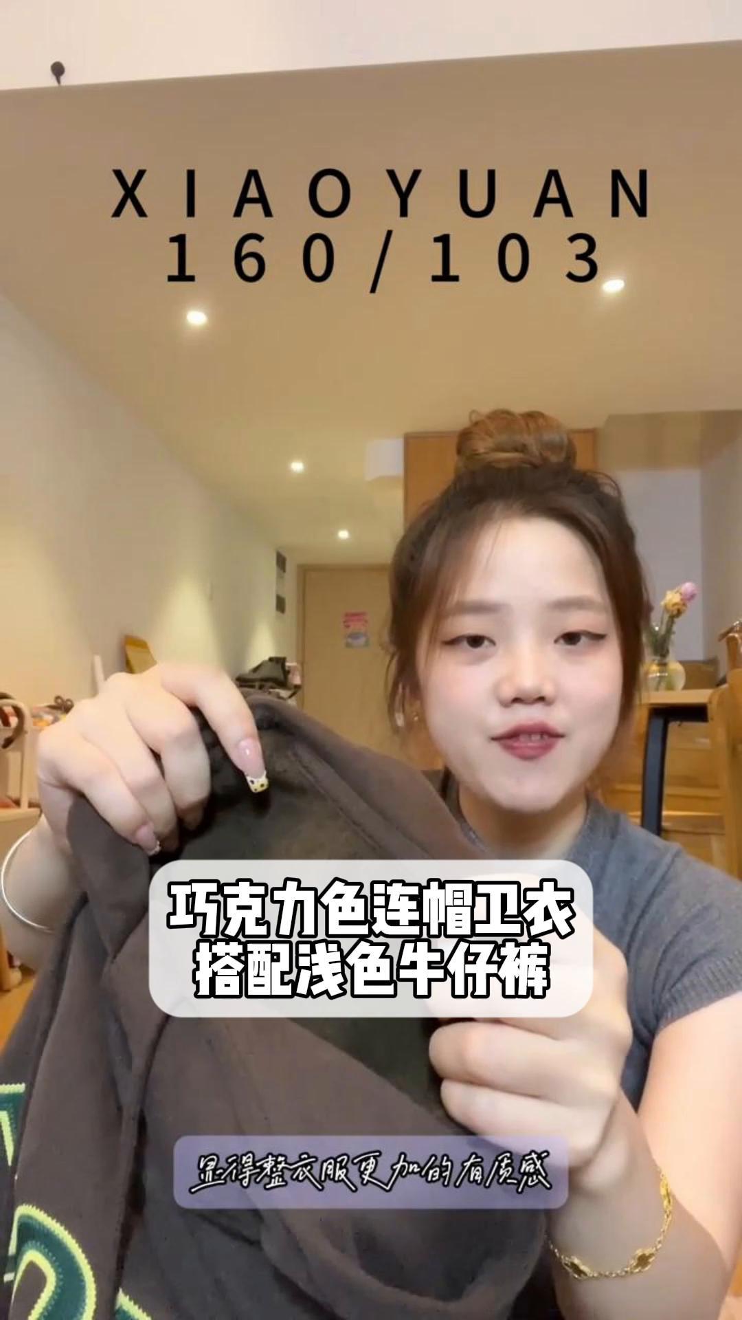 巧克力色连帽卫衣,搭配浅色牛仔裤