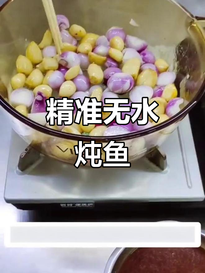 无水炖鱼酱,精准到克的生焗技艺
