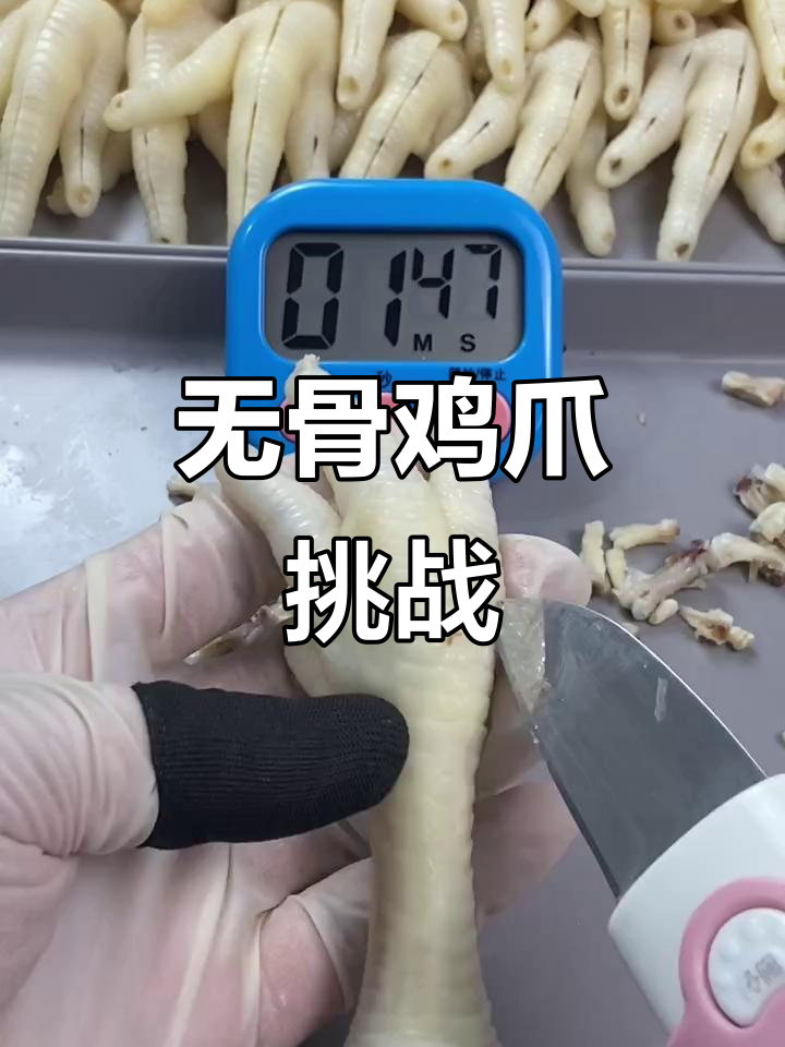 老奶奶手工无骨鸡爪，111个挑战成功！