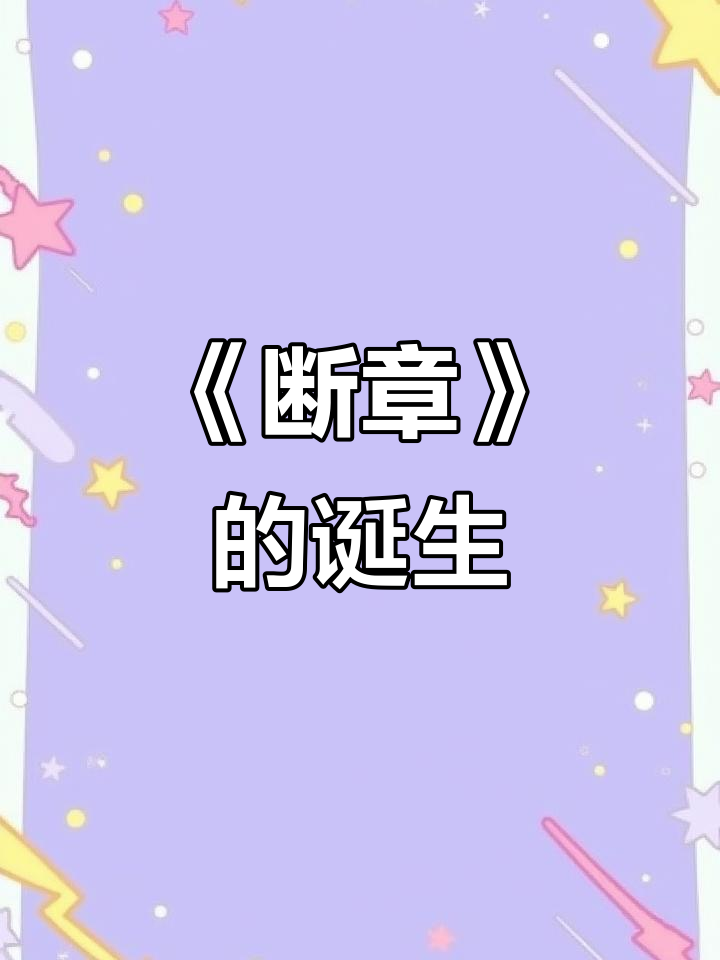 1935年10月卞之琳《断章》成经典