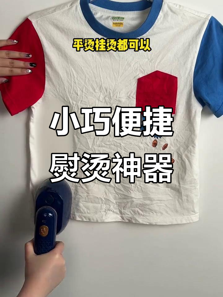 衣物常皱?这款蒸汽熨烫机小巧便携,出差旅行必备好帮手