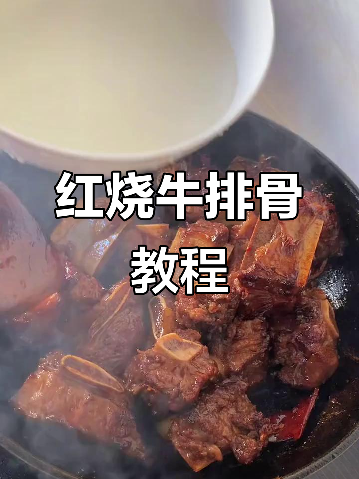 延边黄牛肉牛筋排，红烧做法大揭秘