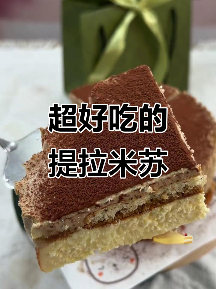 提拉米苏和巴斯克芝士蛋糕,吃上一口就停不下来!