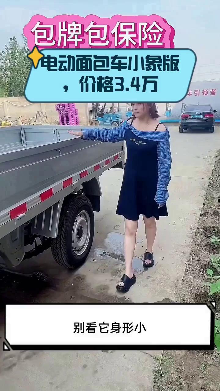 电动面包车小象版，价格3.4万