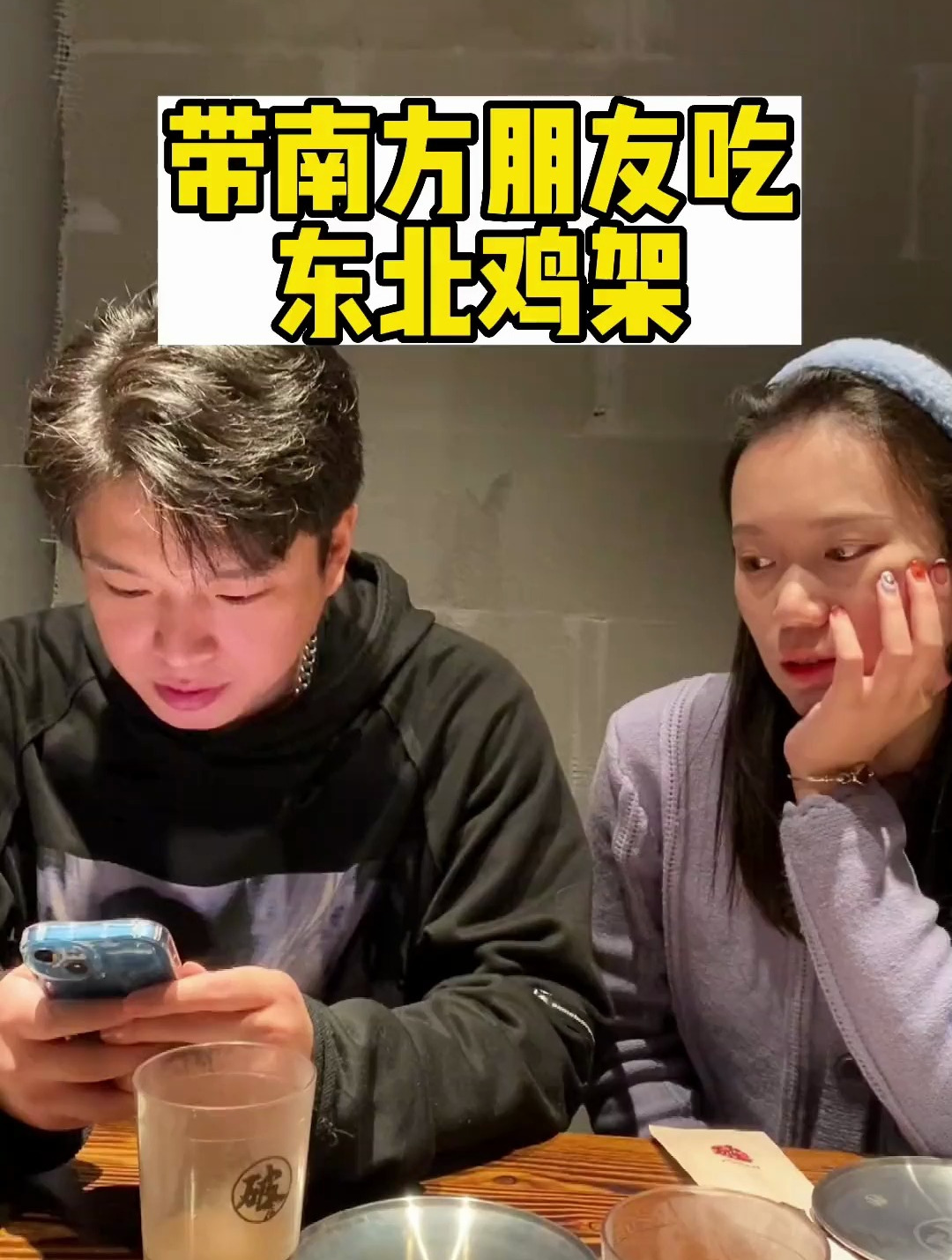 没有东北鸡架征服不了的人！