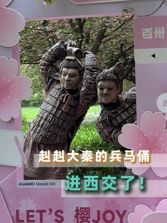 赳赳大秦的兵马俑进西交了,有了这样的法宝,真不知道西交还能拿什么输!#西交有兵马俑但上交没