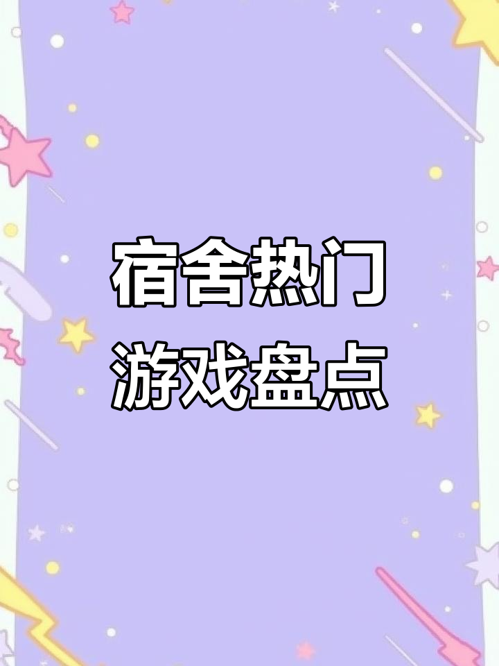 宿舍必玩桌游推荐:三国杀、爆炸猫咪与作弊飞蛾