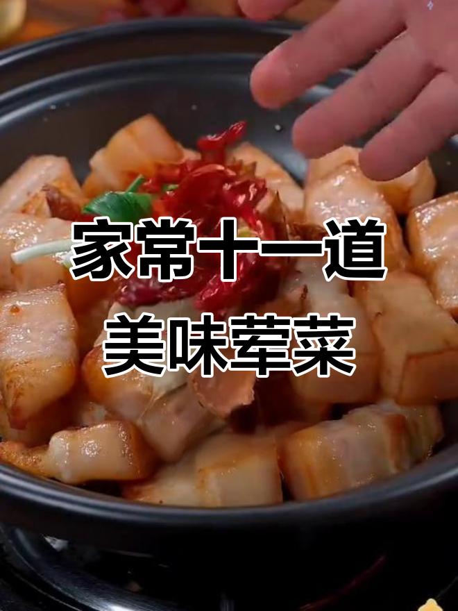 春节必吃家常荤菜,红烧肉、糖醋排骨全攻略