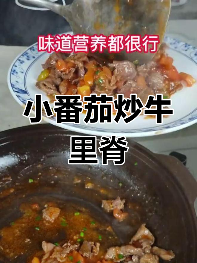番茄炒牛肉,家常美味