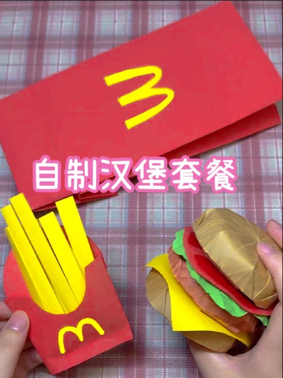 手工折纸汉堡套餐