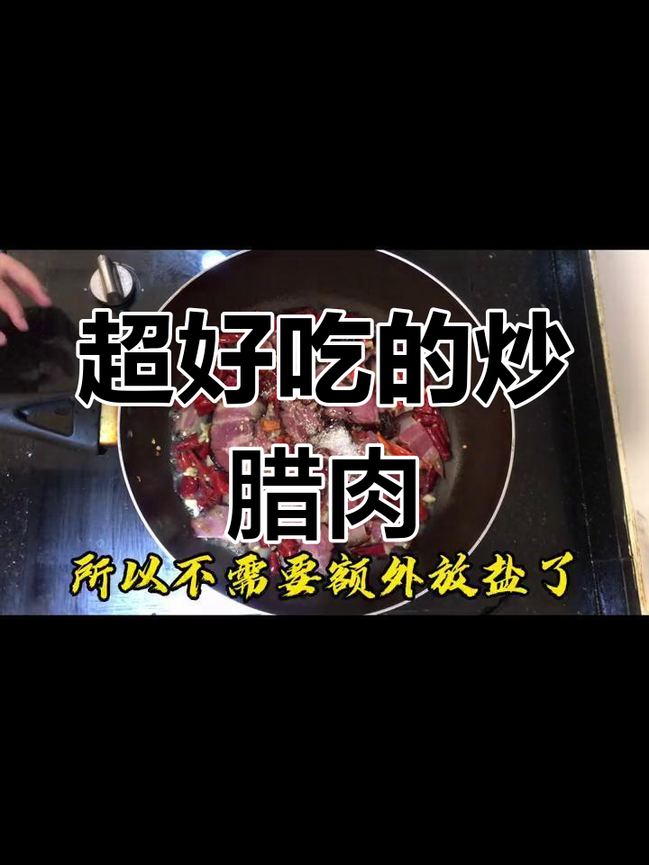 烟熏腊肉炒法大揭秘,轻松做出美味!