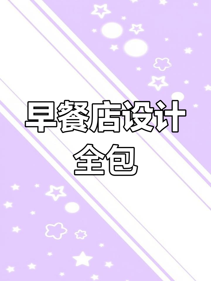 餐饮店装修,早餐招牌设计,门头效果图制作